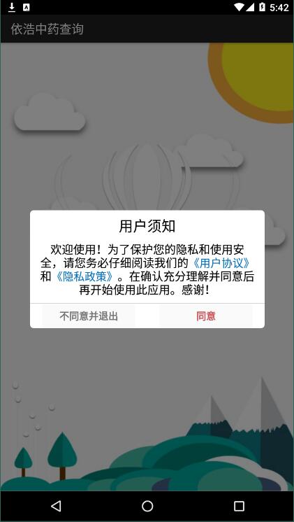 依浩中药查询官方正版截图4