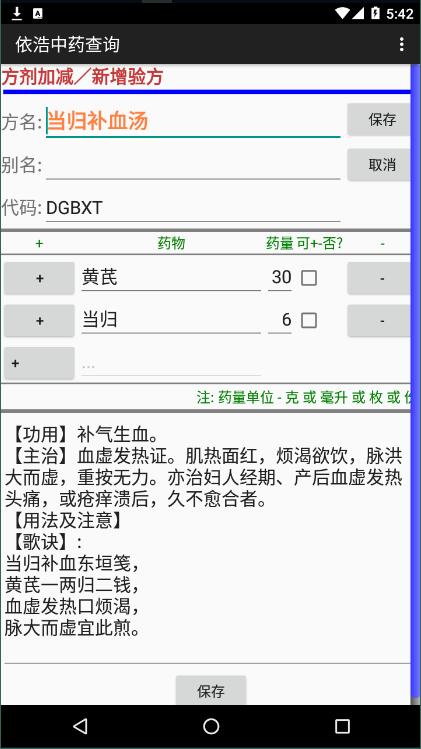 依浩中药查询官方正版截图1