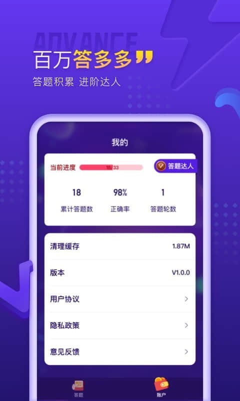 百万答多多安卓版截图3