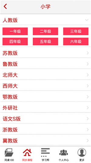 同桌100学习网免费安卓版截图1