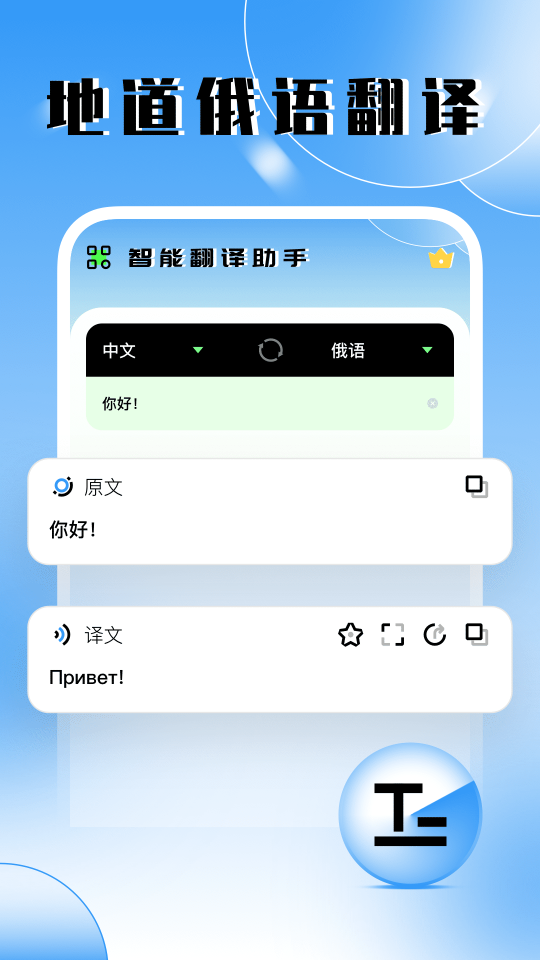 俄语翻译器无限制版截图1