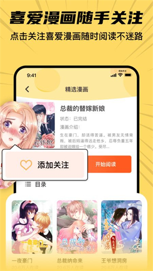 全网漫画漫影大全官方版截图2