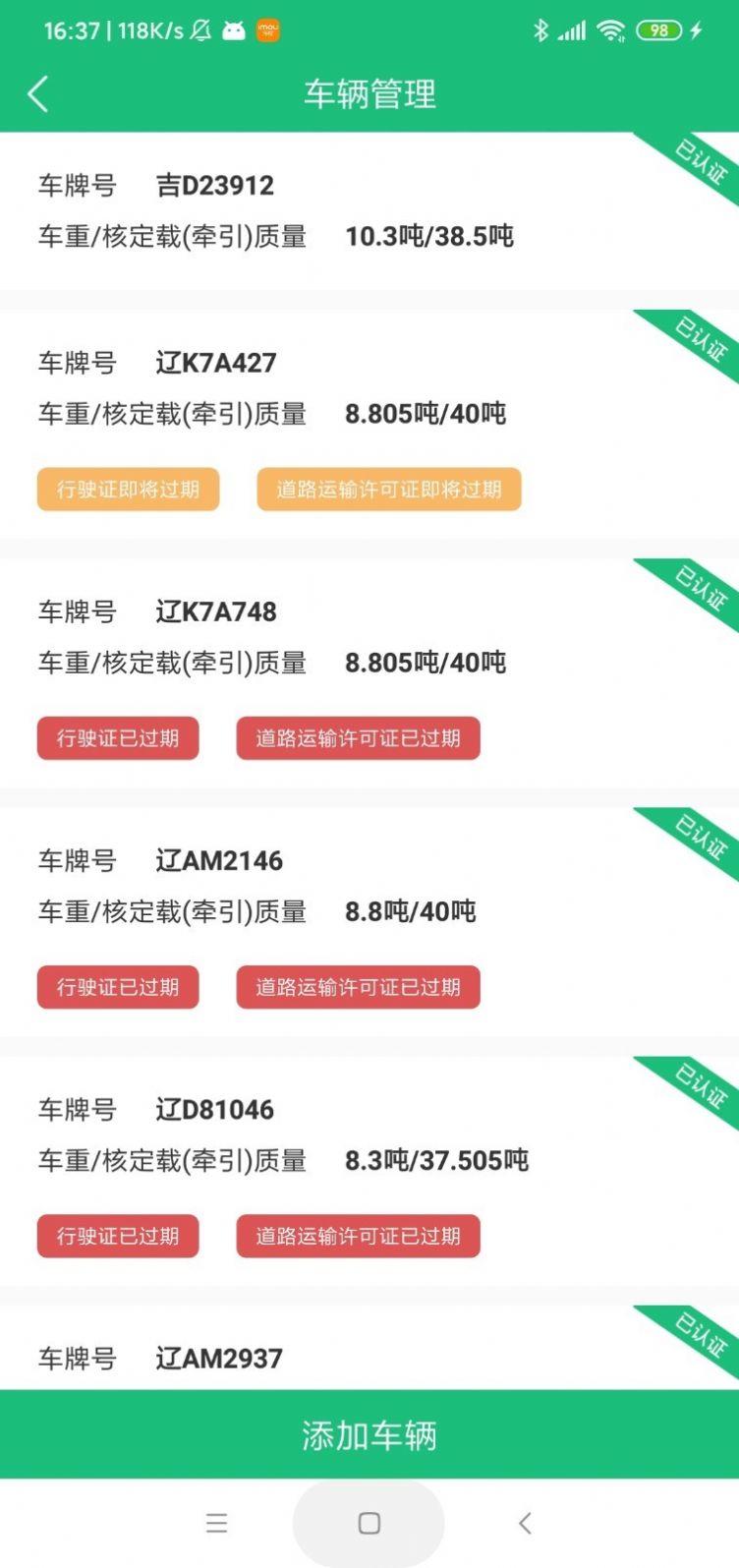 货通达完整版截图1