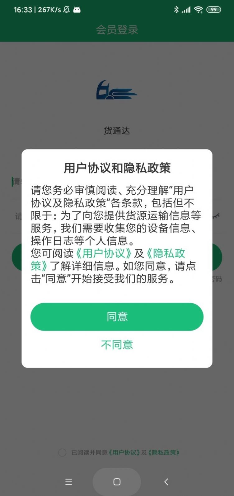 货通达完整版截图2