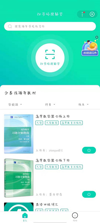 百度拍题破解版截图3