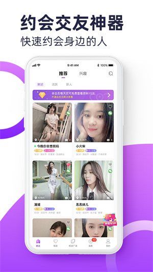 聚缘公园app完整版截图4