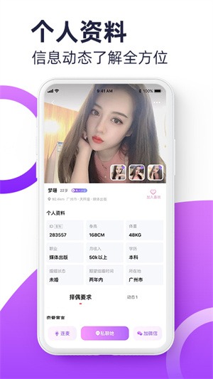 聚缘公园app完整版截图2