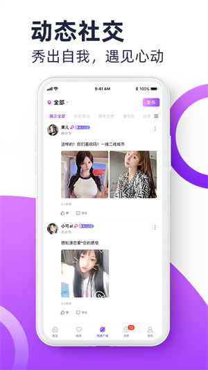 聚缘公园app完整版截图5