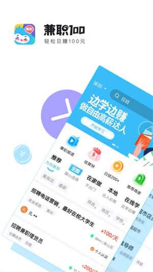 兼职100精简版截图1