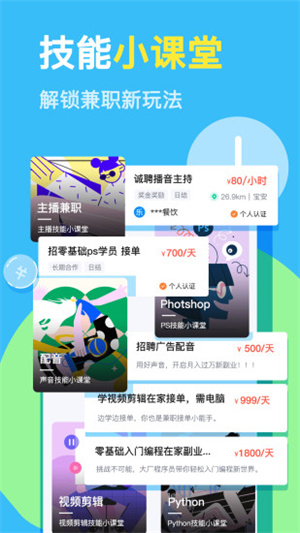 兼职100精简版截图2