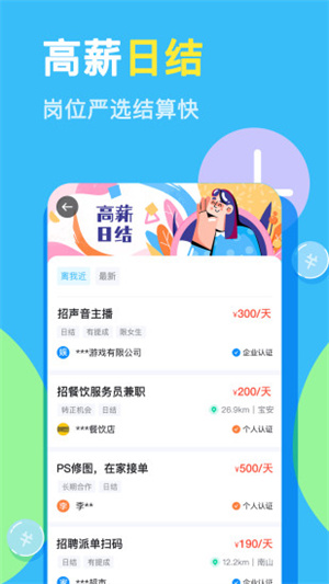 兼职100精简版截图4