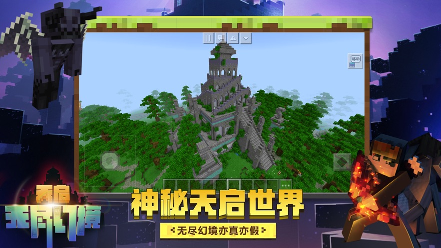 我的世界国际版1.16截图2