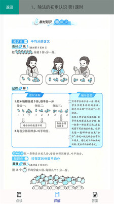 二年级数学下册人教版截图1