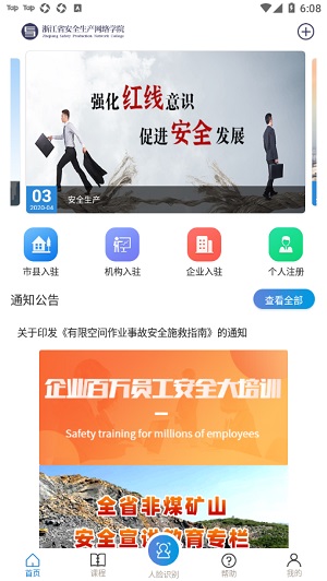 安全学院精简版截图4