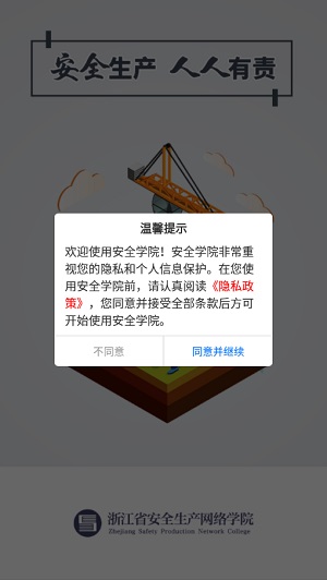 安全学院精简版截图2