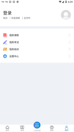 安全学院精简版截图3