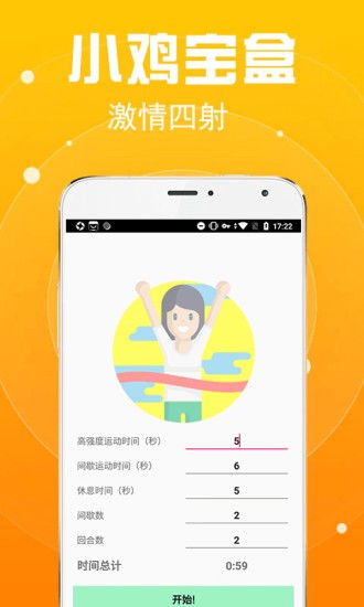 小鸡宝盒官方正版截图4