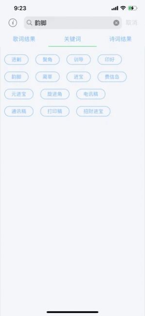 完美韵脚ios官方正版截图1