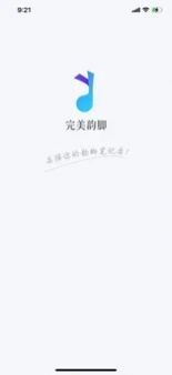 完美韵脚ios官方正版截图4