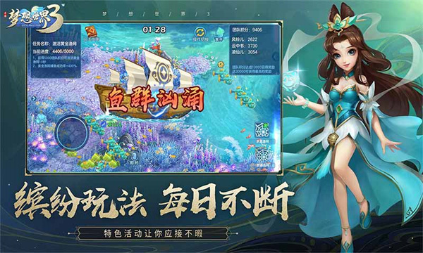 梦想世界3最新版截图3