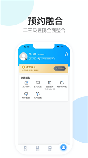 健康天津app预约挂号官方正版截图1