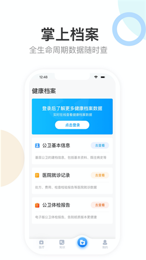 健康天津app预约挂号官方正版截图2