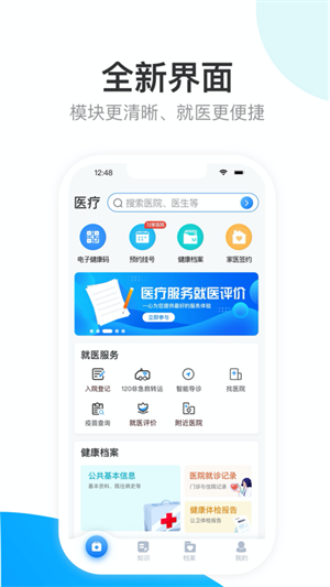 健康天津app预约挂号官方正版截图3