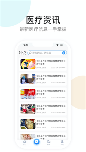 健康天津app预约挂号官方正版截图4