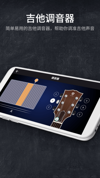 弹吉他模拟器手机版截图3