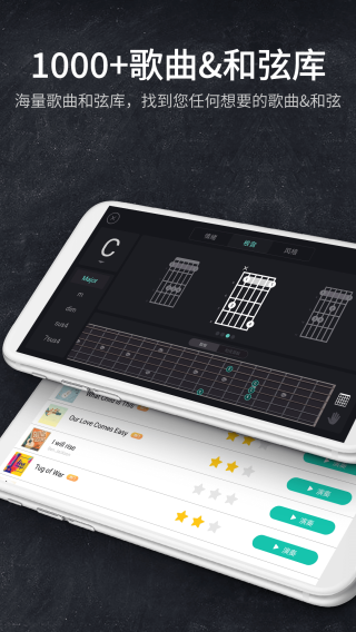 弹吉他模拟器手机版截图4