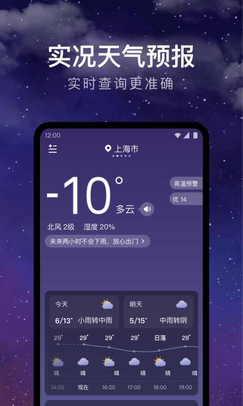 天气预报24小时去广告版截图1