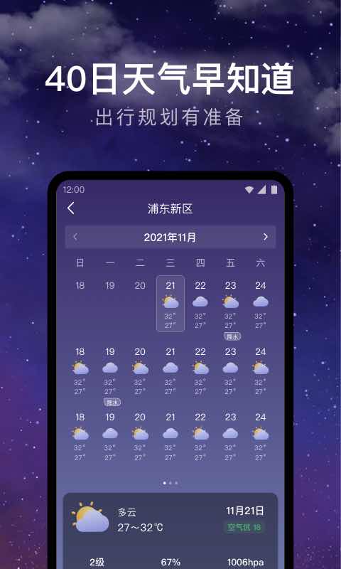 天气预报24小时去广告版截图4