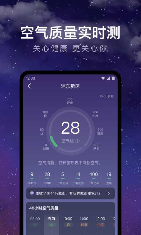 天气预报24小时去广告版截图5