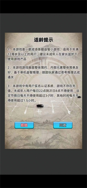 成语大侦探官方正版截图3