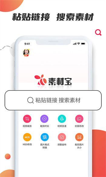 素材宝破解版截图1