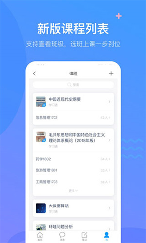 超星学习通app免费版截图1