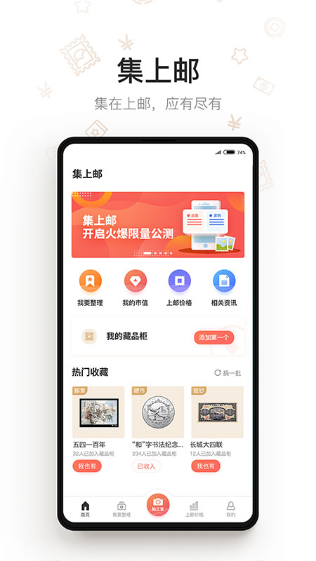 集上邮无限制版截图3