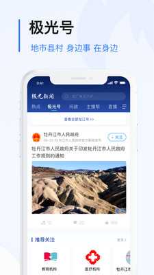 极光新闻网页版截图5