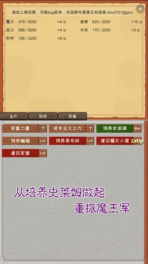 魔王归来完整版截图2