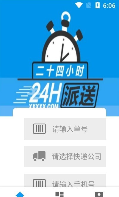 安行快递无限制版截图1