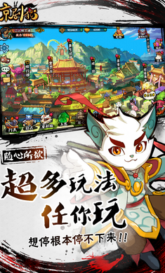 京剧猫精简版截图2