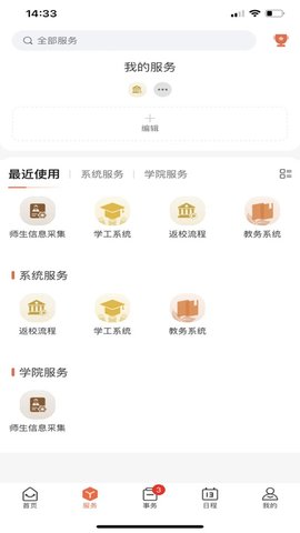 掌上卫职官方正版截图1