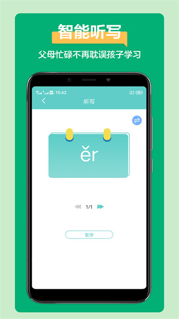 语文听写神器官方版截图3