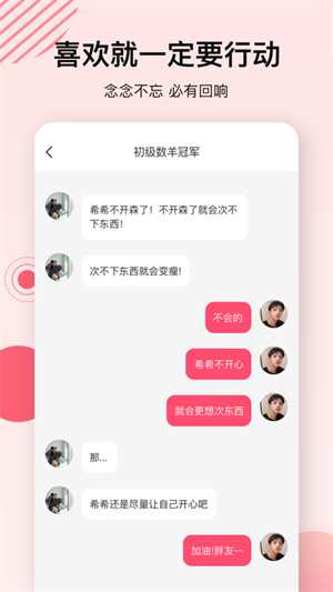 心动的信号正式版截图2