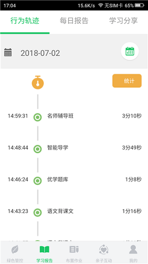 家长管理汉化版截图1