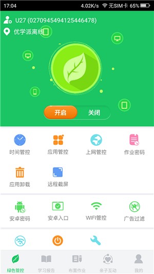 家长管理汉化版截图4