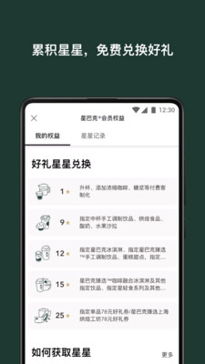 星巴克去广告版截图3