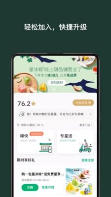 星巴克去广告版截图5