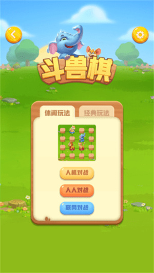 双人斗兽棋破解版截图2