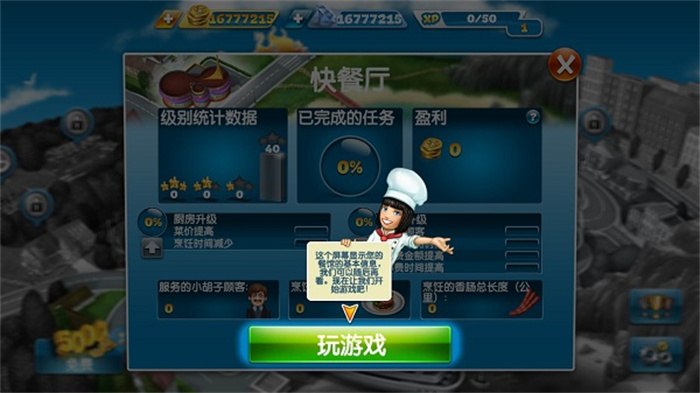 cooking fever无限制版截图3